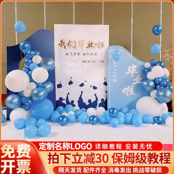 幼儿园毕业装饰场景布置高中大学毕业季户外拍照签名气球背景kt板