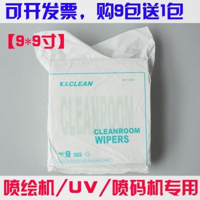 喷绘机无纺布/喷头擦拭布/喷绘机专用无纺布/无尘布/9*9寸/150片