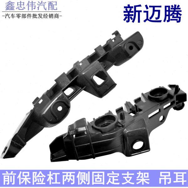 适配新迈腾B7L前杠支架迈腾B8卡扣前保险杠支架固定支撑卡子吊耳