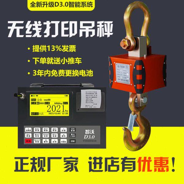 沃众行车无线电子吊秤磅秤挂钩称省电精度高工厂OCS3T5吨10吨手持
