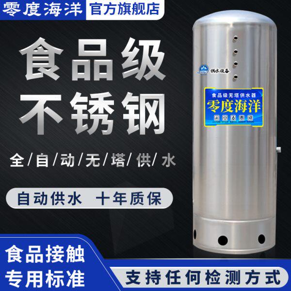 零度海洋 全自动无塔供水器家用304不锈钢压力罐水泵圆腿水箱增压