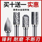 硬质合金旋转锉电钻打磨头钨钢铣刀扩孔修边打磨工具电动洗刀钻头