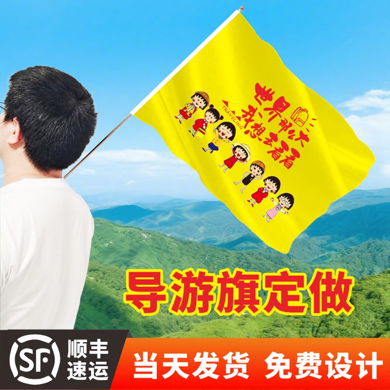 导游旗定制旅行社领队带杆三v角旗子订做户外卡通旅游团建春游旗