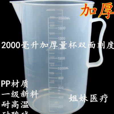 塑料量杯 烧杯 容量杯  量筒 加厚量杯2000ml/2L 10个包邮