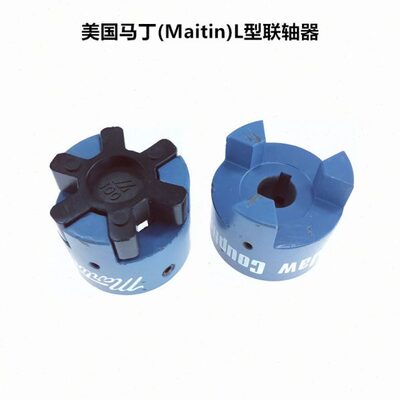 马丁六角弹性体联轴器连轴器L/035/050/070/075/090/095/100/110