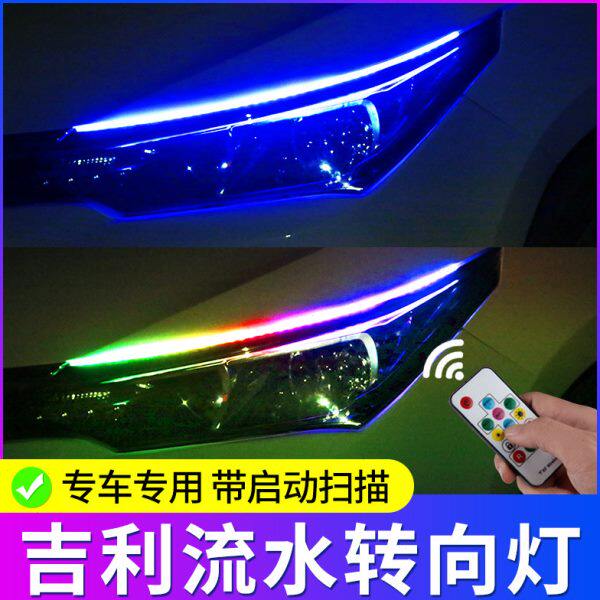 吉利博越新帝豪gl缤瑞缤越远景专用改装饰日行灯流水转向灯导光条