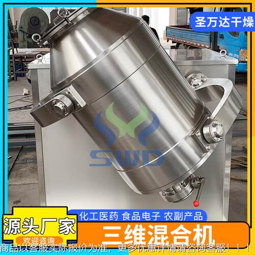 三维混料机YH药-6品00L型S三维混粉机食医医SYH-600药三维混合机