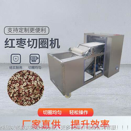 万切顷隆牌枣TAB红切机圈红枣片设备