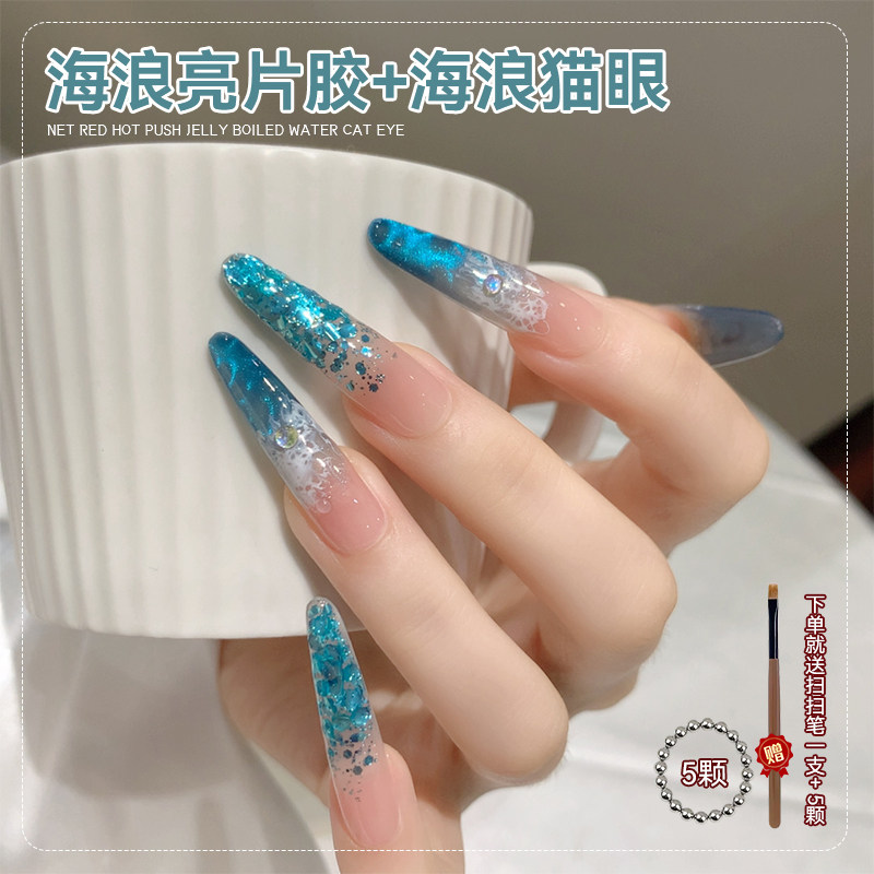 【菊籽老师推荐】新款美甲海浪猫眼甲油胶白色晕染液爆闪亮片胶