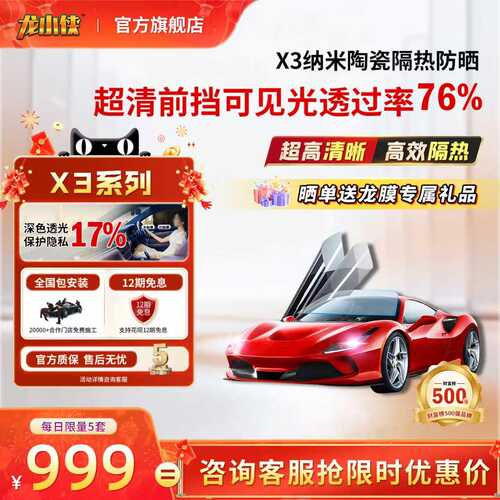 龙小侠汽车玻璃隔热防晒防爆膜