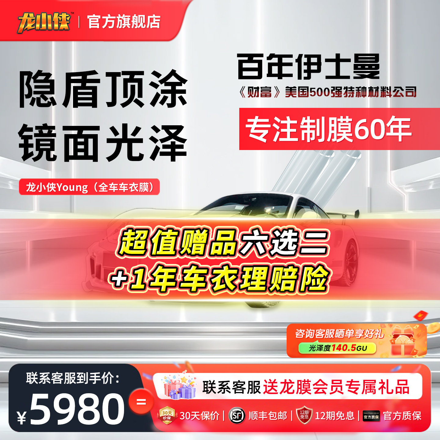 龙小侠YOUNG隐形车衣TPU全车漆面保护膜防刮蹭透明提亮车衣贴膜