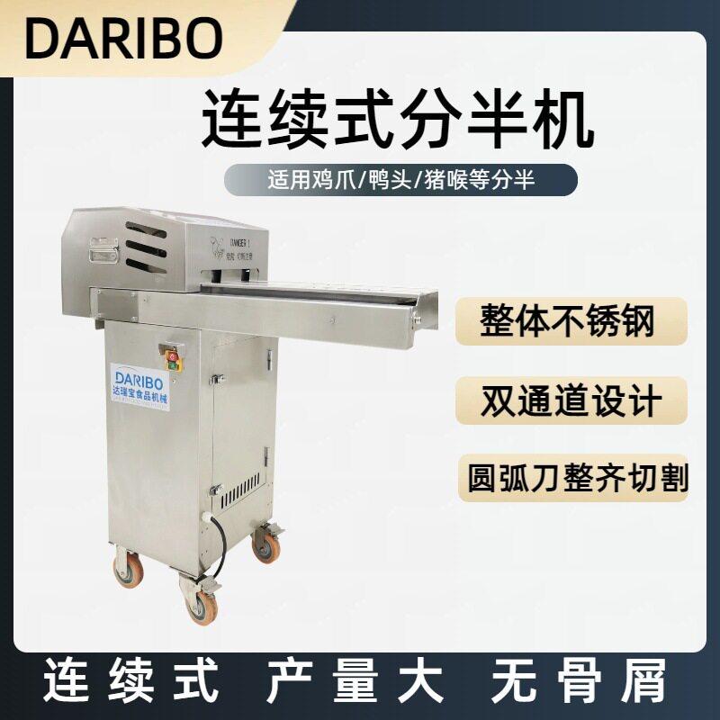 L全自动连续式分半机猪喉鸭喉一分为二分切机鸭头鸡爪分半机