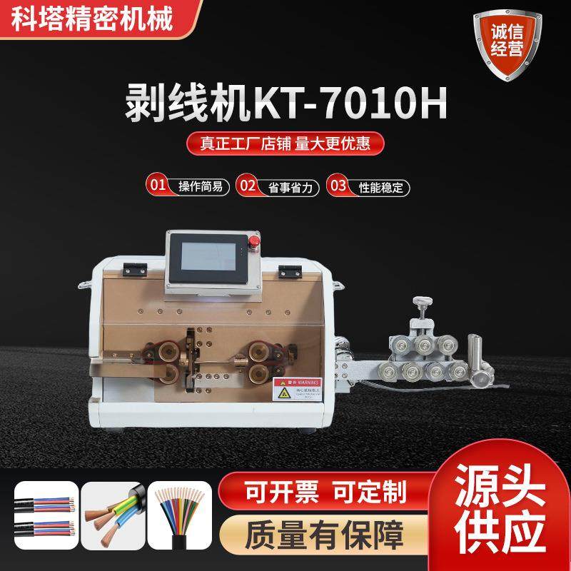 全自动多芯线剥线机多功能电脑电线内外电缆护套剥皮剥线机,五金/工具,剥线机,淘宝优惠券,粉丝福利购,淘宝优惠卷