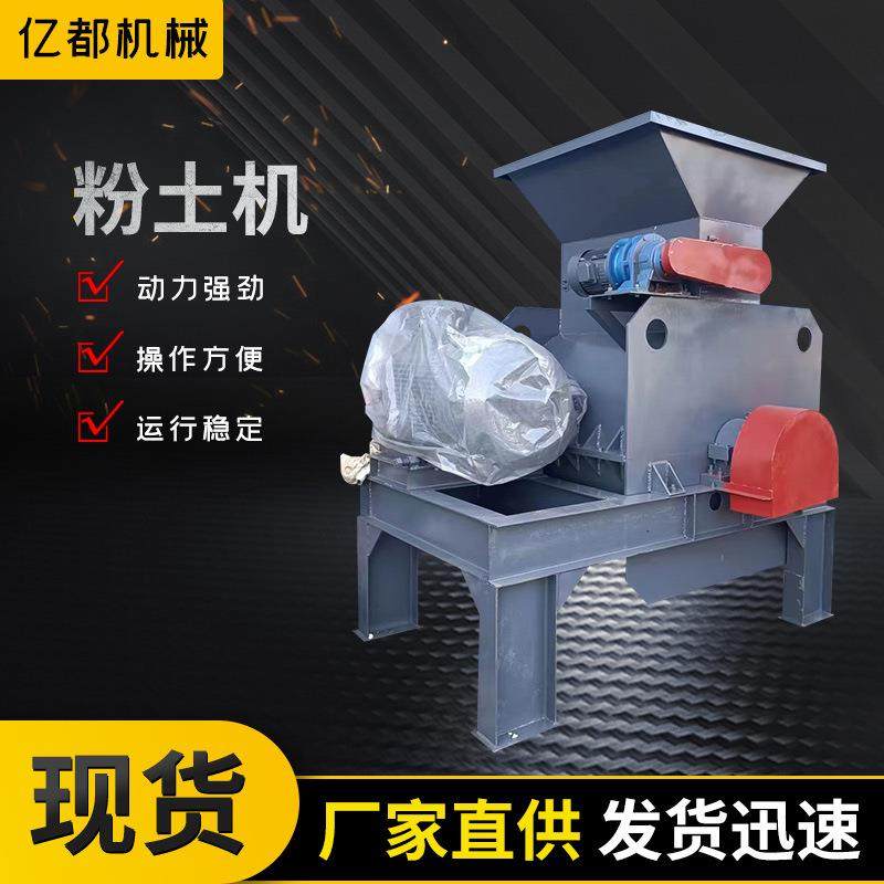 粉土机小型土壤粉碎机黄土红土畜类粪便粉碎打散机破碎机高效电动,机械设备,粉碎机,淘宝优惠券,粉丝福利购,淘宝优惠卷