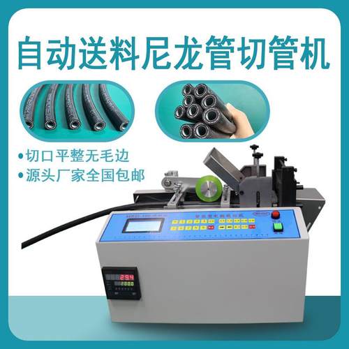 全自动送料空调管尼龙管切管机胶管裁剪机pvc裁断机气泡膜裁切机