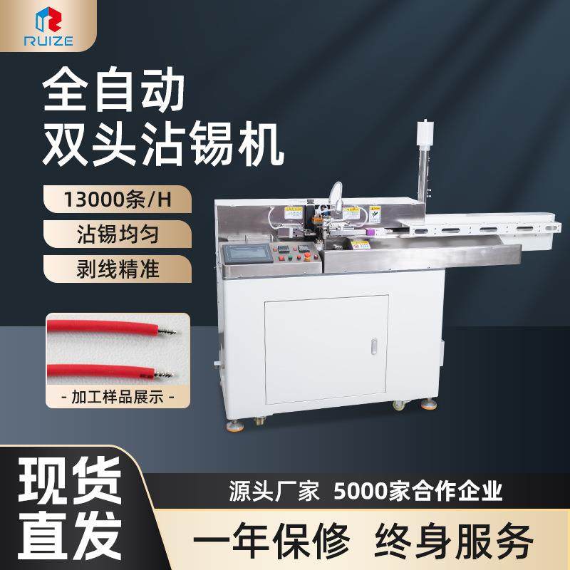 厂家全自动打端沾锡机双头沾锡机电子线材打端自动化设备线束加工,清洗/食品/商业设备,包子机,淘宝优惠券,粉丝福利购,淘宝优惠卷