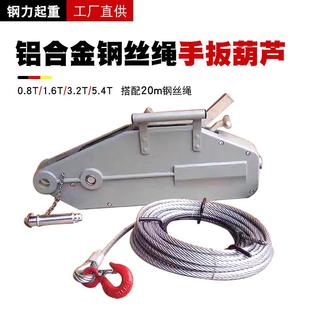 铝合金手扳葫芦钢丝绳手扳葫芦紧线器手动牵引器20m钢丝绳牵引机