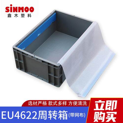 塑料周转箱EU4622物流箱带盖塑料箱600400230仓储货运周转箱
