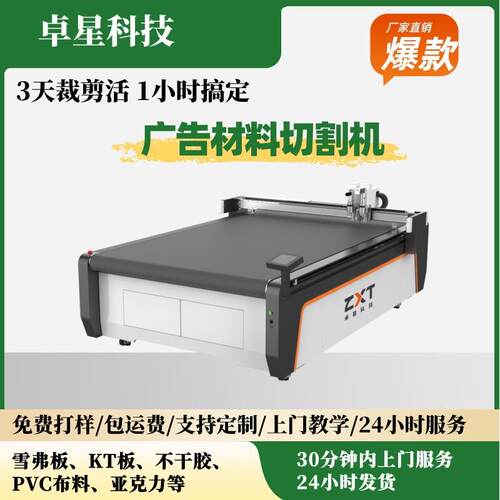 亚克力切割机雪弗板KT板裁切机贴纸不干胶PVC广告布振动刀切割机