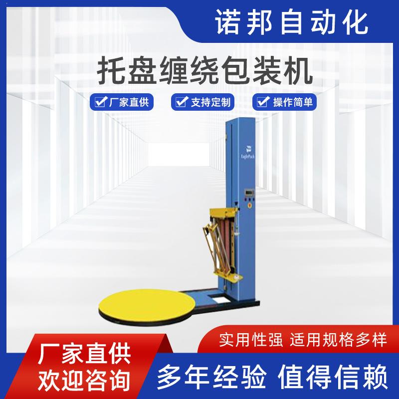 自动托盘缠绕机TP1650F缠绕膜机广泛用于化工陶瓷玻璃