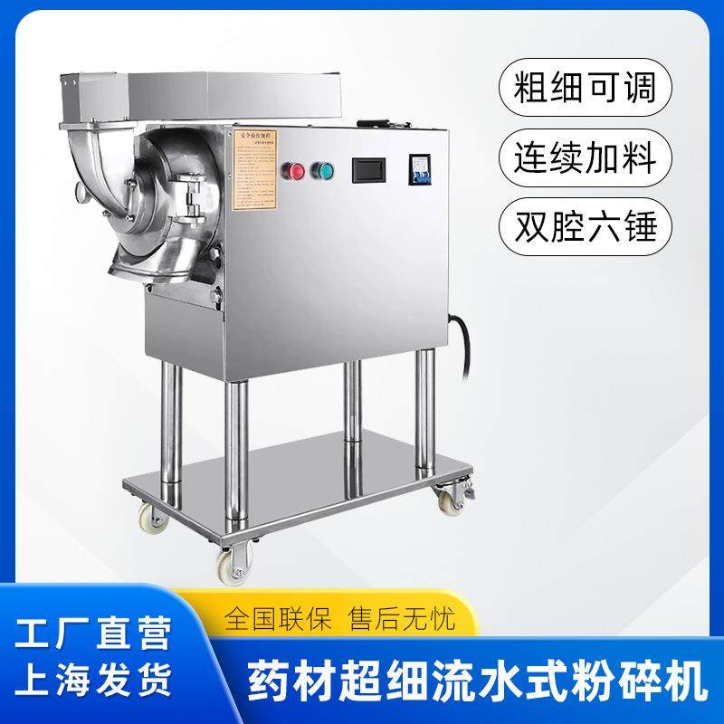 中药材分级流水式粉碎机水冷打粉机超细研磨三七粉碎机分级双腔