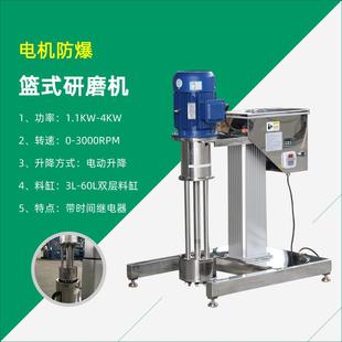树脂肥料农药实验室电动升降篮式 砂磨机涂料油漆色浆研磨机