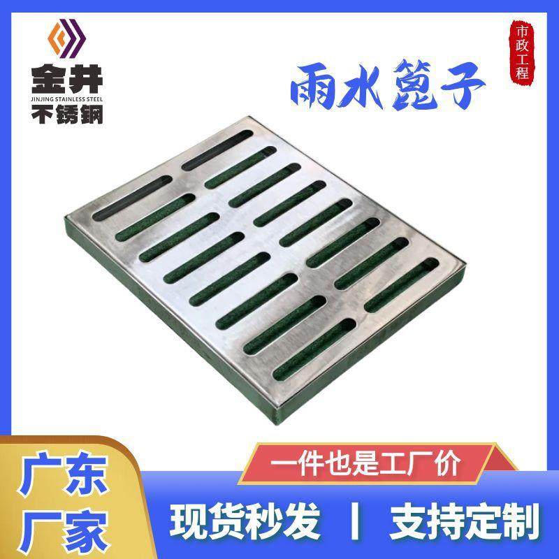 广东厂家不锈钢盖板丨雨水篦子丨钢格栅下水道井盖排水沟盖板
