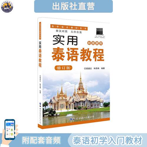 实用泰语初级教程入门教材
