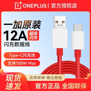 pro充电线Ace 充电线 Ace2v 竞速版 pro Ace 10Pro充电线3T Ace3Ace3V 100w闪充线一加Ace2 一加12A原装