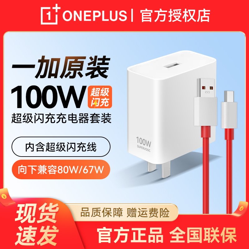 一加100W充电器套装原装超级闪充一加手机11/Ace2Pro/OPPO K11/FindX6Pro/Reno10Pro+真我GT2/Neo5