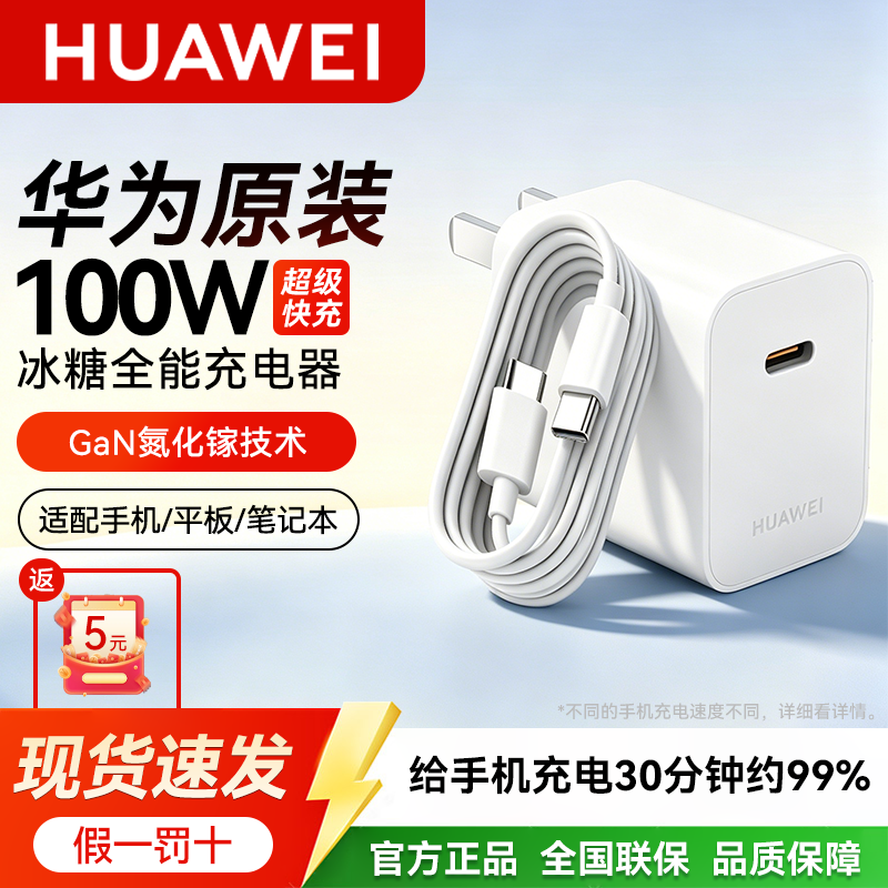 华为原装100W超级快充充电器