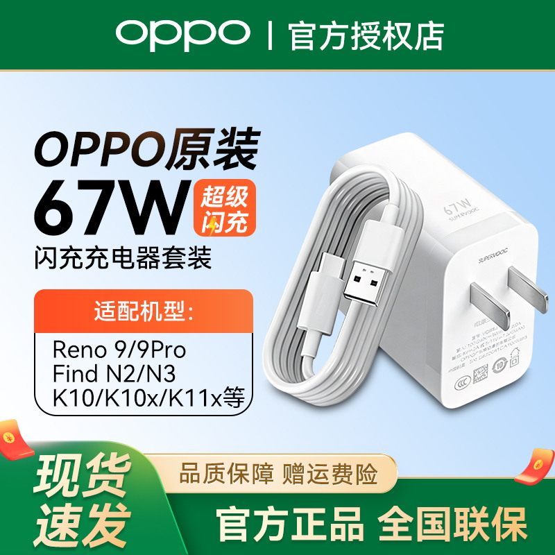 OPPO闪充充电器67W超级闪充套装oppo reno9 /9pro K10 10pro FindN2 N3 A3pro k10x原配原厂手机pad2充电器