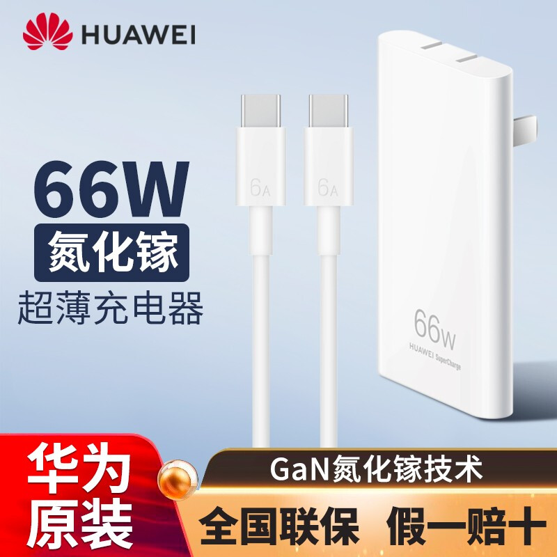 华为原装卡片全能充电器66W超薄氮化镓超级快充mate70/60/50/40/X5/X6/pura70/80Pro+/matebook笔记本充电头