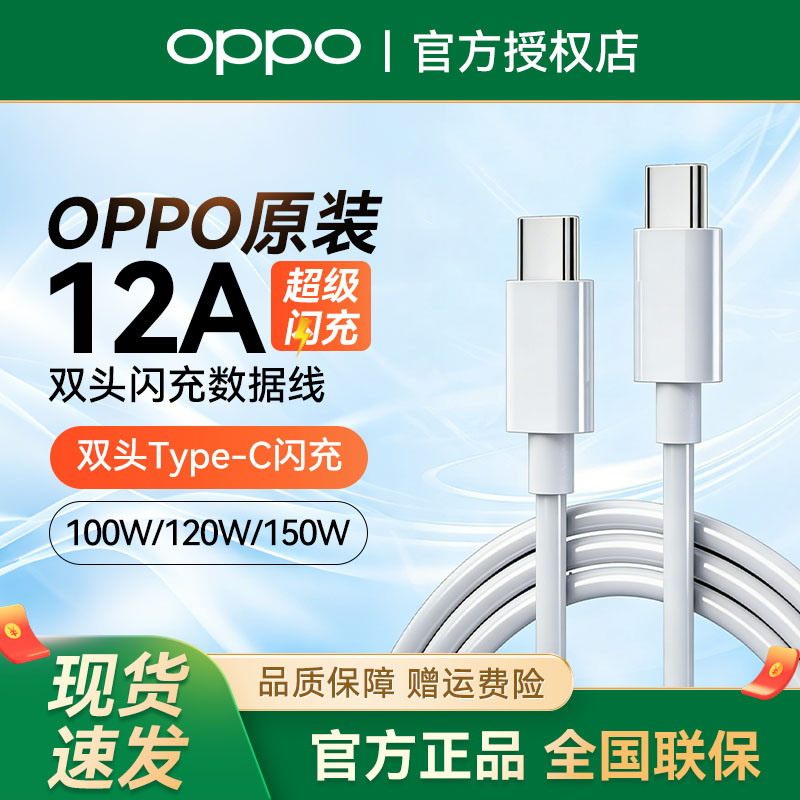 OPPO数据线type-c双头12A充电线