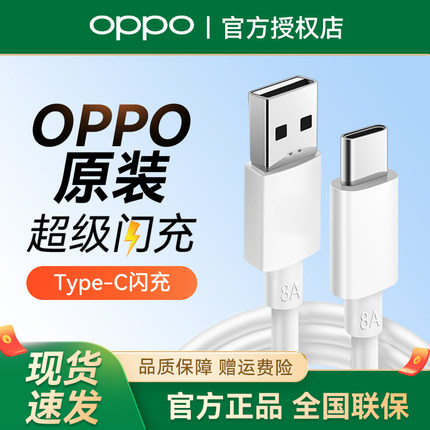 OPPO原装8A数据线find x8Pro闪充oppo充电线80W/65w闪充reno14 13 12 11 9 8 7pro+N5 A5手机快充x6x5x3x2