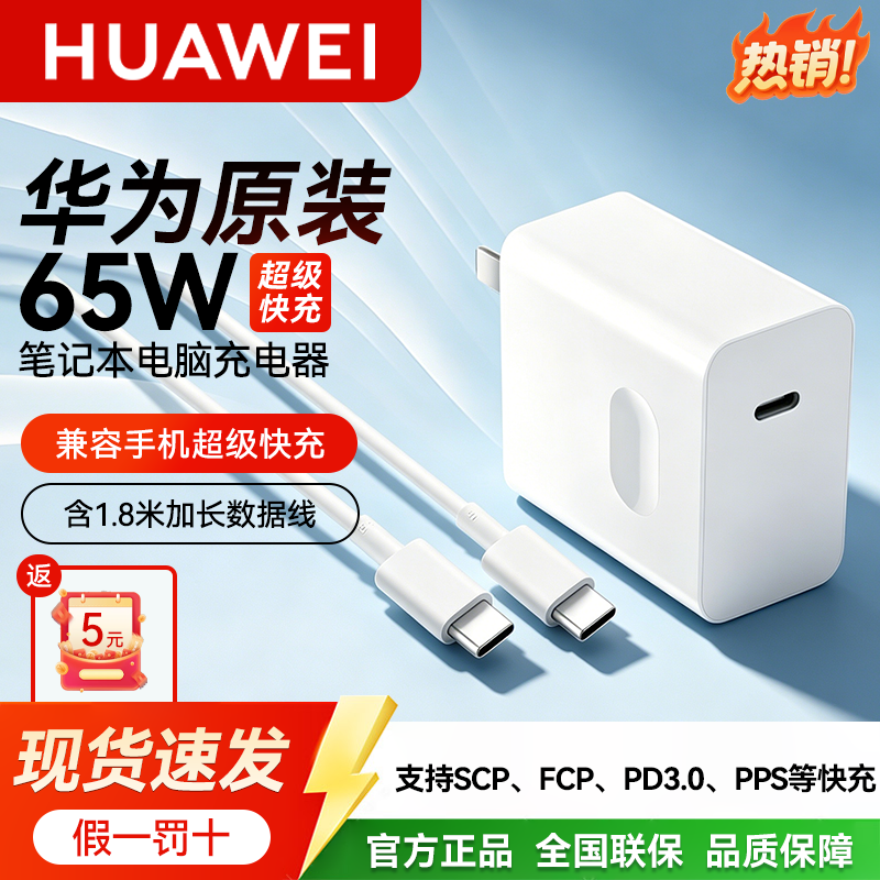 华为原装65W笔记本充电器