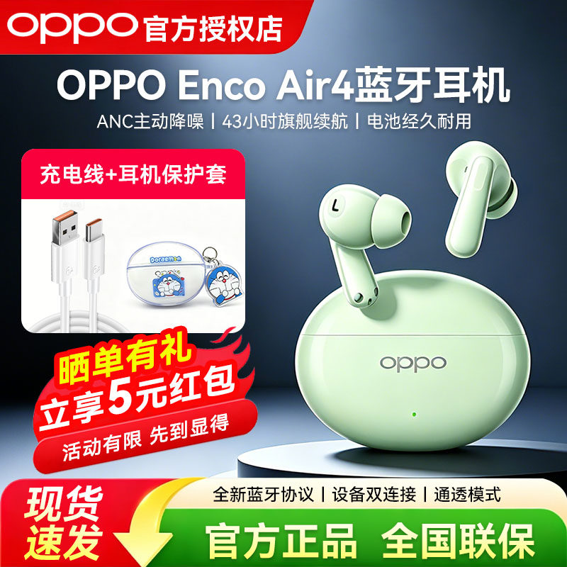 OPPO Enco Air4 真无线蓝牙耳机 主动降噪入耳式音乐运动跑步游戏