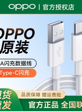 OPPO原装闪充数据线33W充电线3A线FindNReno7SEK9XA58A96A97氮化镓充电器pad平板真我10pro padx快充