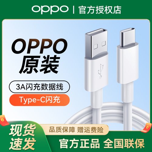 OPPO原装闪充数据线33W充电线