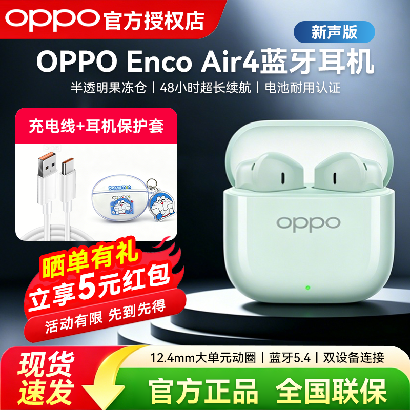 OPPO Enco Air4新声版真无线蓝牙耳机半入耳式音乐运动耳机长续航