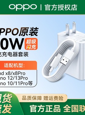 OPPO原装Find x8充电器80W超级闪充find n5/x8x6x5x3Pro Reno12 11 98pro+K10pro K12x一加10pro手机快充套装