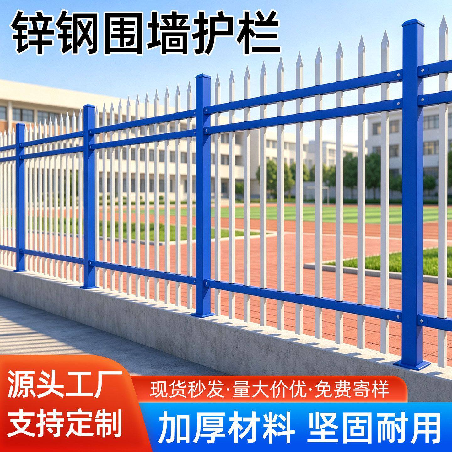 锌钢围墙护栏围栏栅栏户外学校工厂小区别墅铁艺隔离防护栏杆护拦
