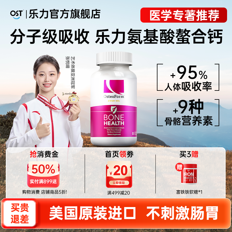 OST美国乐力氨基酸螯合钙胶囊成人中老年人VD3钙片旗舰店官方正品