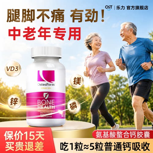 OST美国乐力氨基酸螯合钙成人中老年人补钙Vd3钙片正品官方旗舰店