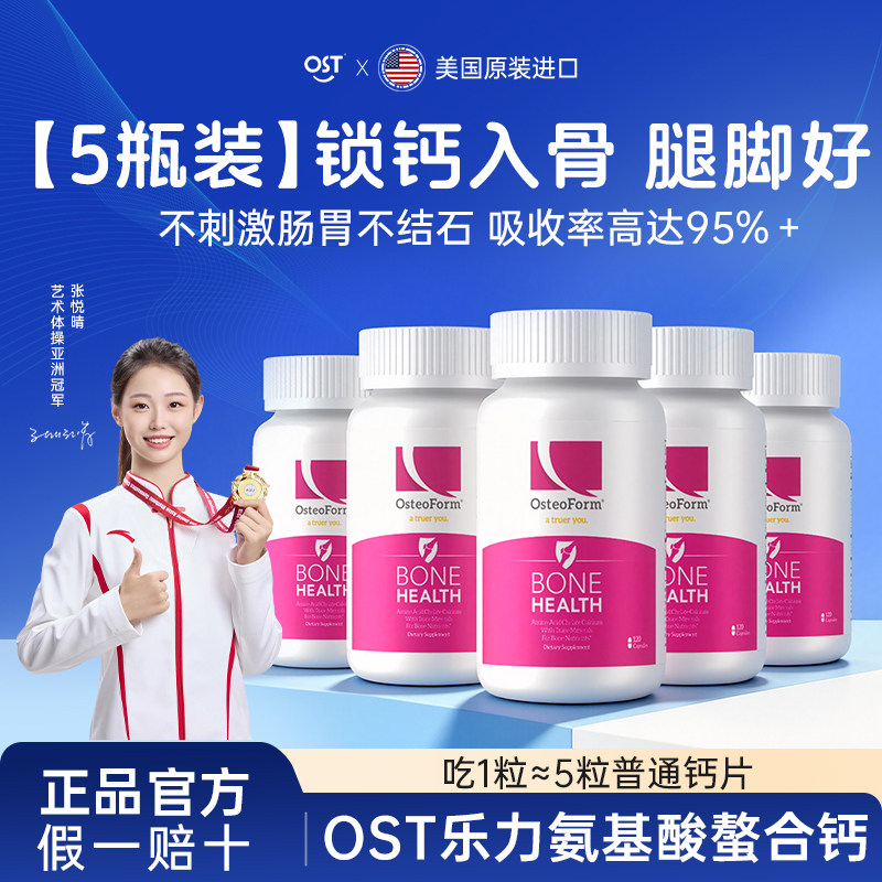 OST美国乐力氨基酸螯合钙胶囊儿童成人老年钙片旗舰店官方正品5瓶