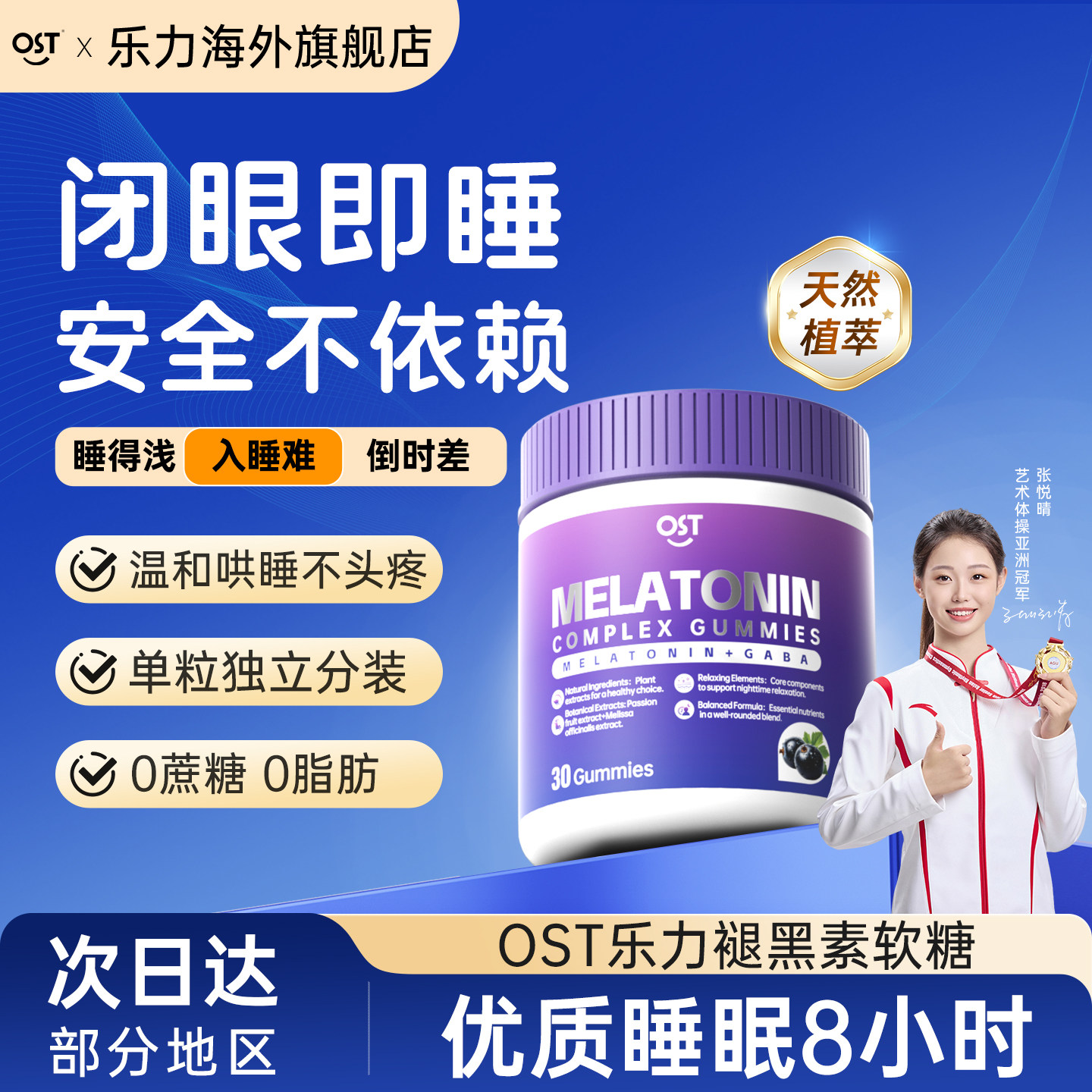 OST乐力褪黑素软糖睡眠重度失眠茶氨酸官方正品旗舰店独立小包装图片