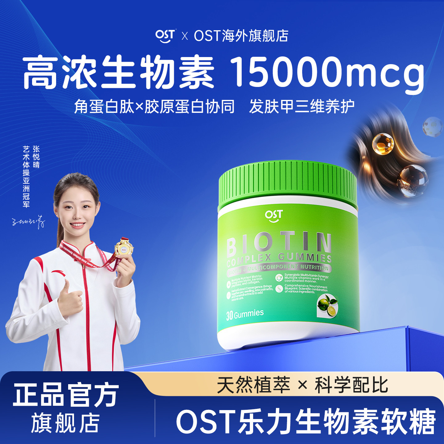 OST乐力生物素软糖b族维生素vb12脱发养发掉发护发防官方旗舰正品