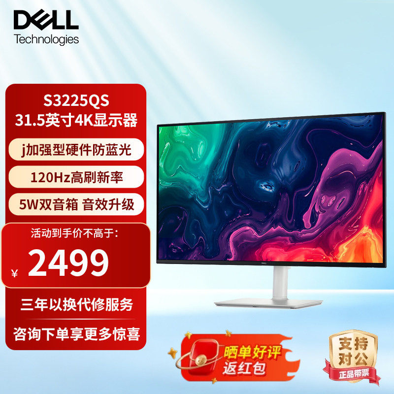 戴尔31.5英寸4K显示器120Hz高刷内置音箱防蓝光电脑显示屏S3225QS