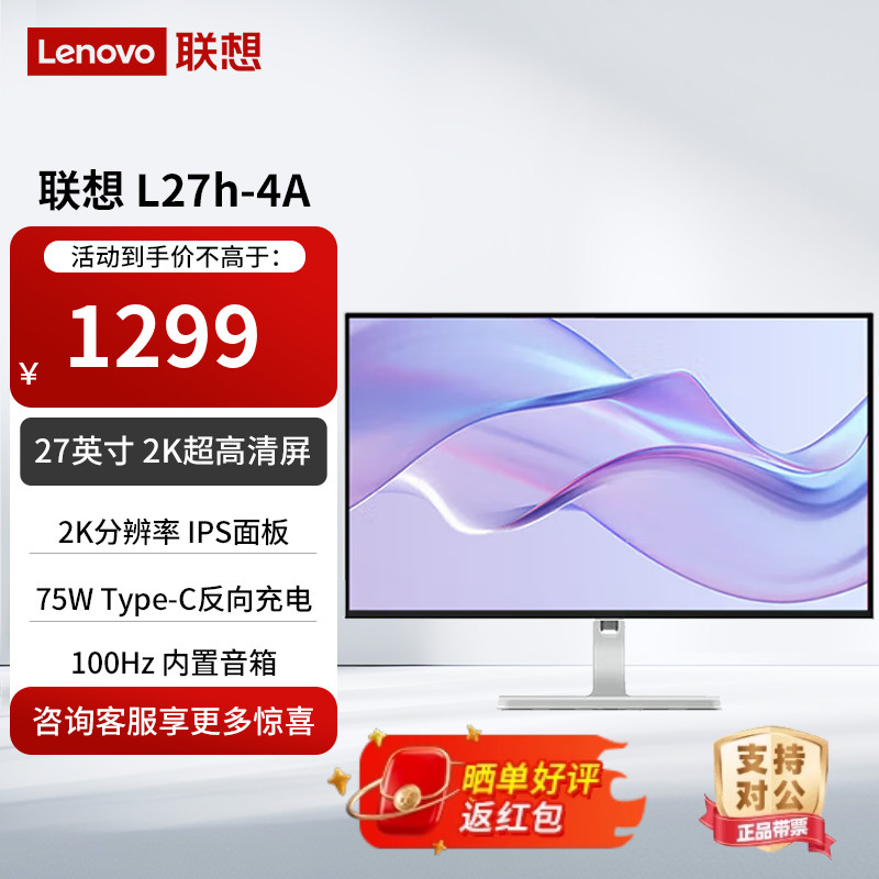 联想27英寸2K四边窄边框100Hz 内置音箱 升降旋转显示器L27h-4A