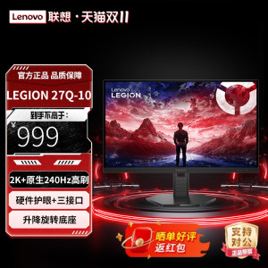 联想拯救者27英寸2K超清 240Hz高刷电竞游戏显示器 LEGION 27Q-10